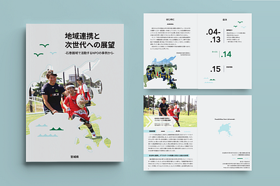 NPO Activity Report Brochure Design branding graphic design illustration layoutdesign reportdesign