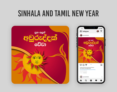 Sinhala & Tamil New Year brochure design flyer flyer design graphic design illustration new year sinhala sinhala tamil sinhala tamil new year