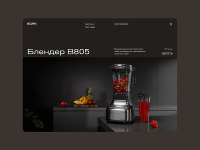 Blender BORK blender dark colours design digital design landing page ui ux web design webdesign website