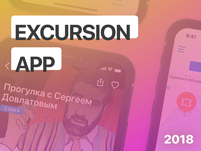 Excursion app