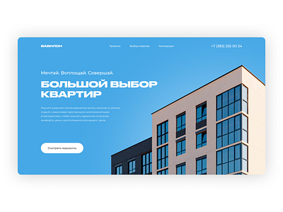 Сonstruction Сompany Babylon Website figma uiux user experience user interface web design