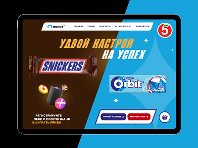 Snickers & Orbit | Promo website