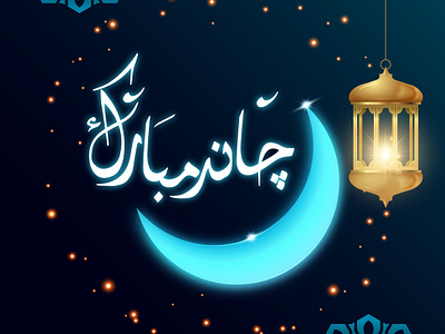 CHAND RAAT MUBARAK-2024 advertisingagency blessednight branddevelopment brandidentity brandstrategy creativeagency creativeservices digitalart digitaldesign digitalmarketing eid2k24 eidmubarak graphicdesigner innovatixhub logo logodesigner ramadankareem visualidentity webdesign