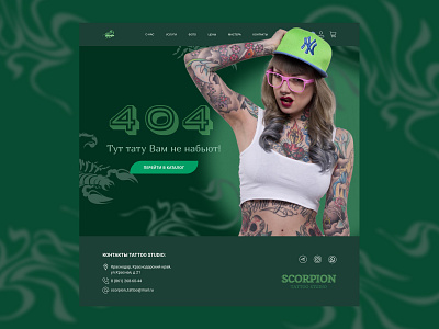 Error 404 design error 404 girl form tattoo girl design logo logo ux