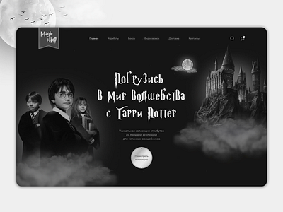 Landing Page Prototype for Happy Potter shop 3d animation branding graphic design logo motion graphics ui