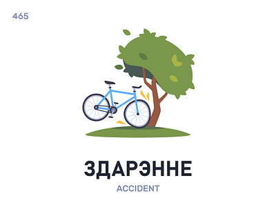 Здарэ́нне / Accident belarus belarusian language daily flat icon illustration vector word
