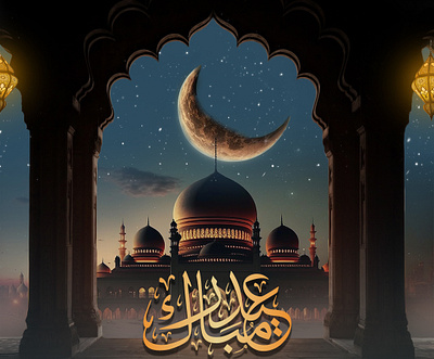 Eid Mubarak eidmubarak graphic design typography