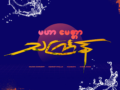 Thingyan Lettering banner burmese concept concert event keyvisual lettering musicconcert myanmar thingyan title typeface waterfestival