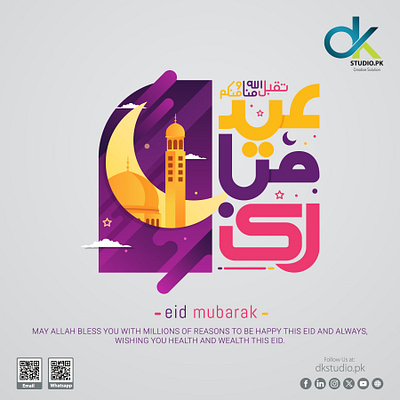 Wishing you a truly memorable and joyous Eid-ul-Fitr! app branding design graphic design illustration logo typography ui ux vector