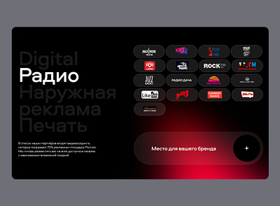 Выбор рекламных площадок animation branding design figma graphic design logo ui webdesign