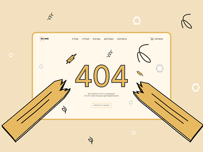 Page 404 design illustration ui