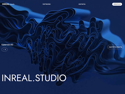Inreal Studio 3d 3d website branding design graphic design illustration site ui ux vector website