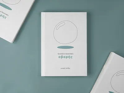 'Αβαρής' book cover design book book cover design illustration print