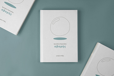 'Αβαρής' book cover design book book cover design illustration print