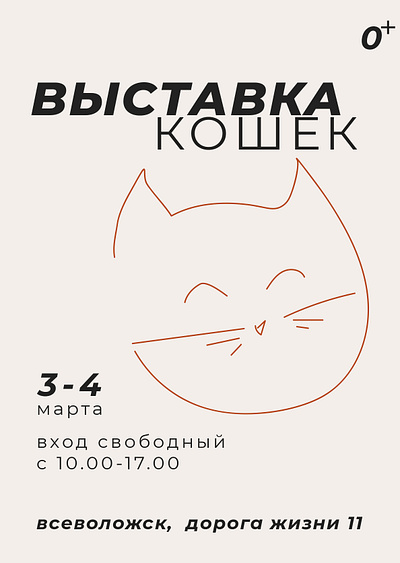Cat show poster belarus graphic design illlustration poster vector
