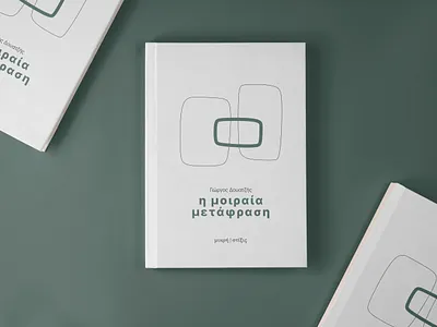 'Η μοιραία μεταφραση' book cover design book book cover design illustration