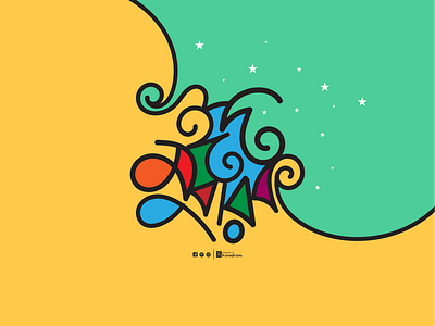 Eid Mubarak to all bangla logo bangla typography bengali font branding design ui