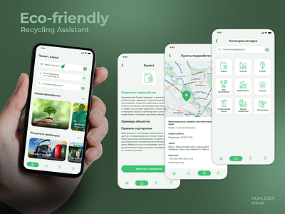 Recycling Assistant Mobile App app eco friendly ecological green minimalizm mobile mobile app recycling recycling assistant mobile app trash ui ux waste processing менеджер утилизации мусора мусор сбор мусора утилизация отходов