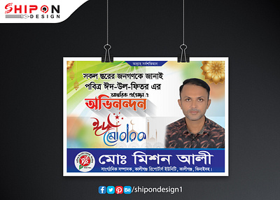 Eid Banner Design banner design branding design eid 2024 eid banner free design graphic design shipon design shipondesign vector