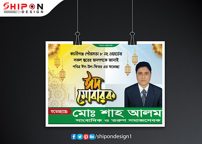 Eid Banner Design banner branding design eid banner design eid design graphic design shipon design shipondesign vector