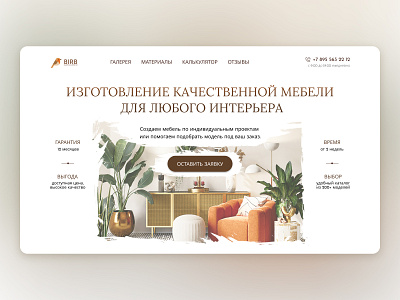 Landing Page | Furniture Shop landing page ui web design