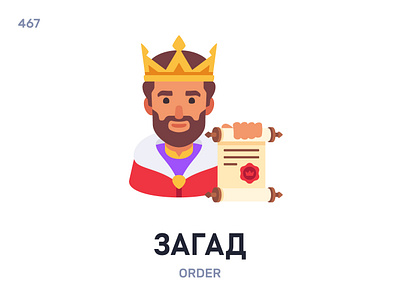 Загáд / Order belarus belarusian language daily flat icon illustration vector word