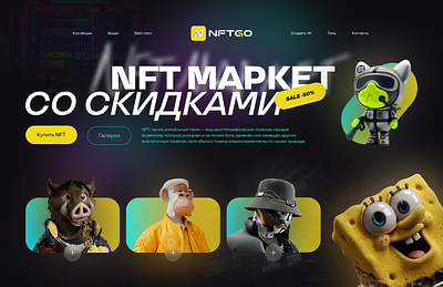 NFT MARKET