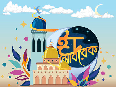 ঈদ মোবারক Design | Eid Mubarak | Eid | Design | Eid Gift | bangla design banglaeid mubarak design eid eid gift eid gift card eid mubarak ঈদ ঈদ মোবারক বাংলা বাংলা ঈদ মোবারক