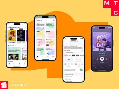 Stroki by MTS app books branding design mobile mobileapp mts stroki ui ux