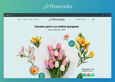 Flowersiko - website for a flower shop design floral florarium flowers fresh online plant rose shop store tulip ui web website