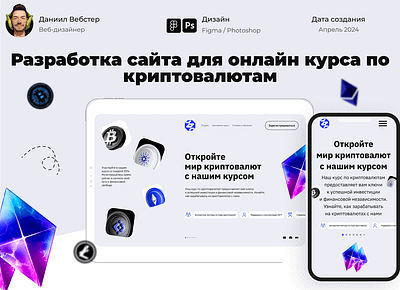 Сайт для онлайн-курса по криптовалюте | Landing design figma site site design tilda webdesign веб дизайн дизайн дизайн сайта сайт создание сайта