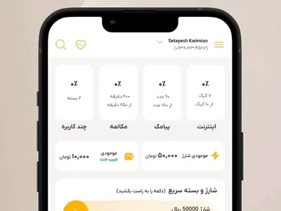 Redesign IrancellMan Application(Simcard service management) productdesign redesign servisemanagement simcardmanagement ui ux