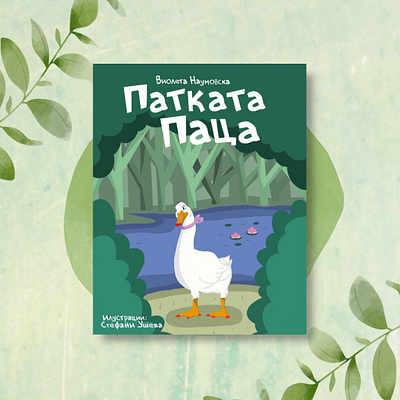 Children's Book Cover and Content Redesign book book cover design graphic design illustration