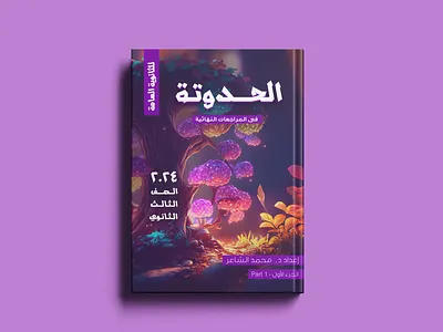 BOOK COVER DESIGN branding cover book cover design depression design flat illustration logo ui vector