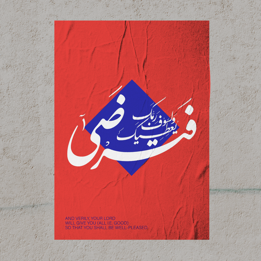 Arabic Calligraphy Art Al-Duha 93, Islamic Calligraphy arabic calligraphy calligraphy art islamic calligraphy