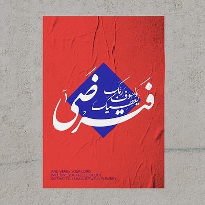 Arabic Calligraphy Art Al-Duha 93, Islamic Calligraphy arabic calligraphy calligraphy art islamic calligraphy