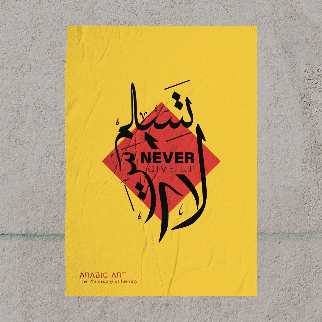 Arabic Calligraphy Never Give Up arabic arabic calligraphy arabic logos branding design graphic design illustration logo ui vector