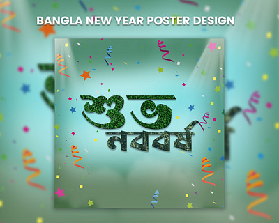 Professional Bangla Happy New Year Poster Design. bangla bangla happy new year bangla new year happy new year new year poster design