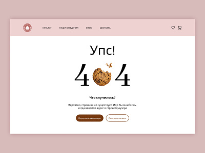 Page 404 for a pastry shop 404 design page404 ui ux web webdesign