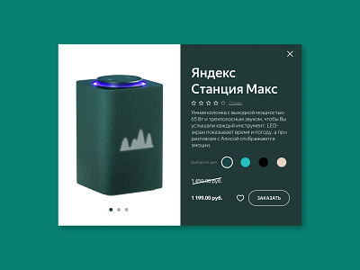 Product card | Yandex station card design graphic design product productcard ui ux web webdesign