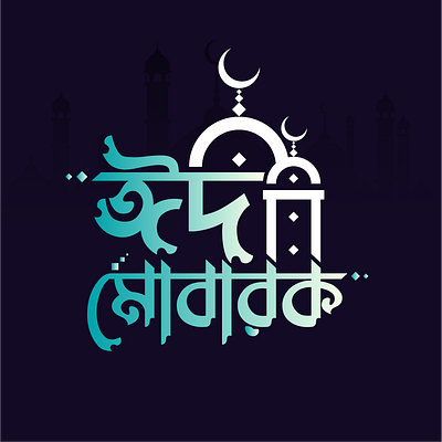 Eid Mubarak typographic treatment 3d adobe illustrator animation branding graphic design logo motion graphics template typography ui