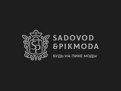 SADOVOD&PIKMODA brand clothing design graphic design identity logo logos logotype shop vector vintage