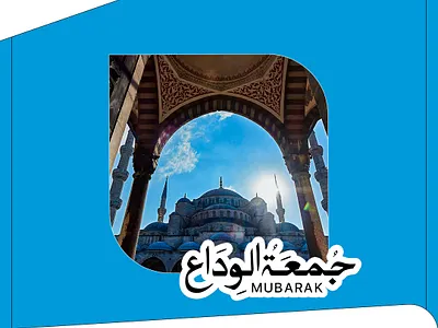 The Power of Visuals: Jummah tul widah Post Design blessedfriday farewellramadan finalfriday fridayfarewell fridayprayers jumahreflections jumahtulwida lastfridayoframadan ramadanclosure ramadangoodbye ui