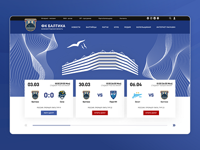 FC Baltika Kaliningrad | Website figma football graphic design landing page online store photoshop sport sports design ui ui design ux ux design web design website