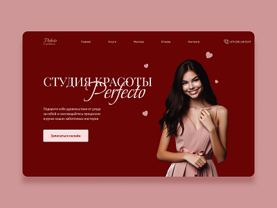 First screen of beauty's studio concept#2 webdesign ui ux design