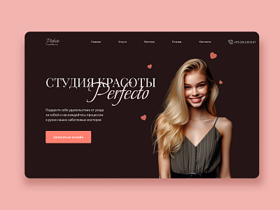 First screen of beauty's studio concept#3 webdesign ui ux design