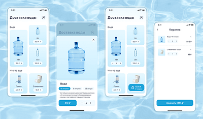 Приложение Доставка воды