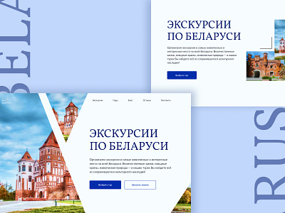 Concepts excursions in Belarus webdesign ui ux design