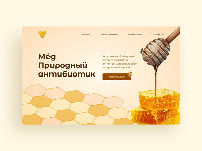 Concept 'Honey' app branding design graphic design illustration logo typography ui ux vector