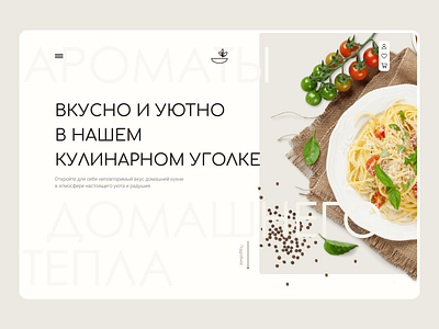 landing page of a home-cooked restaurant design ui ux